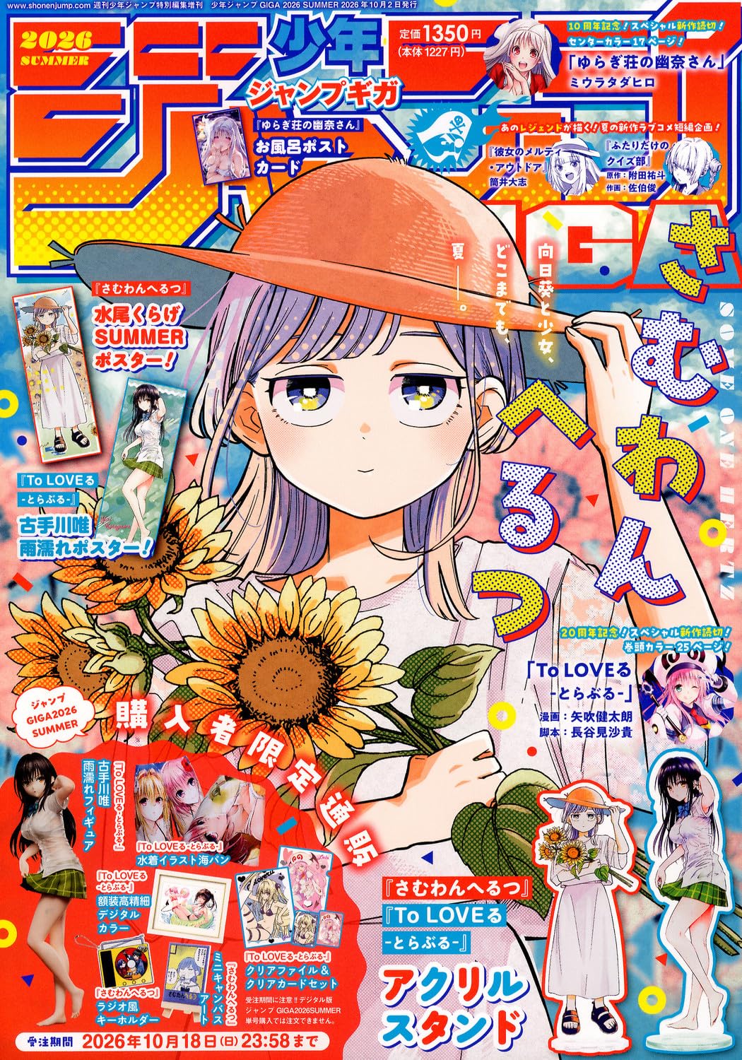 ジャンプGIGA 2026 SUMMER | 少年ジャンプ編集 |本 | 通販 | Amazon